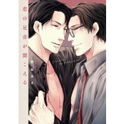 恋の足音が聞こえる（KADOKAWA） [電子書籍]
