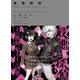 最悪探偵（KADOKAWA） [電子書籍]
