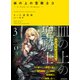 皿の上の聖騎士〈パラディン〉3 ― A Tale of Armour ―（KADOKAWA） [電子書籍]