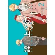 線上の犬 2【電子限定特典付き】（KADOKAWA） [電子書籍]
