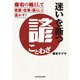 迷いを断つ諺(ことわざ) 座右の銘として恋愛・仕事・暮らしに活かす！（KADOKAWA） [電子書籍]