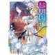 黎明国花伝(れいめいのくにかでん) 茅舟の王女（KADOKAWA） [電子書籍]