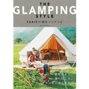 THE GLAMPING STYLE YURIEの週末ソトアソビ（KADOKAWA） [電子書籍]