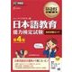 日本語教育教科書 日本語教育能力検定試験 完全攻略ガイド 第4版（翔泳社） [電子書籍]