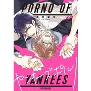 ヤンキーズポルノ（リブレ） [電子書籍]