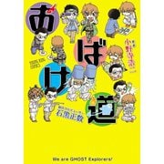 おばけ道（少年画報社） [電子書籍]