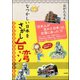なつかしい日本をさがし台湾（ぶんか社） [電子書籍]