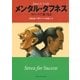 メンタル･タフネス ストレスで強くなる（CEメディアハウス） [電子書籍]