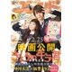別冊フレンド 2017年3月号[2017年2月13日発売]（講談社） [電子書籍]