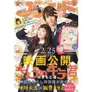 別冊フレンド 2017年3月号[2017年2月13日発売]（講談社） [電子書籍]