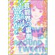 芸能界の裏側ぶっちゃけていいスか！？ 三十路グラドルのつぶやき（ぶんか社） [電子書籍]