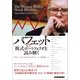 バフェットの株式ポートフォリオを読み解く（CEメディアハウス） [電子書籍]