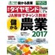 週刊ダイヤモンド 17年 2月18日号（ダイヤモンド社） [電子書籍]