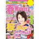 春Walker首都圏版2017（KADOKAWA） [電子書籍]