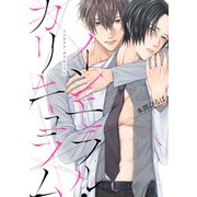 インモラル・カリキュラム【特典付き】（KADOKAWA） [電子書籍]