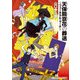 天保院京花の葬送 ～フューネラル・マーチ～（KADOKAWA） [電子書籍]
