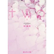 two[上]（KADOKAWA） [電子書籍]