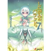 しにがみのバラッド。(7)（KADOKAWA） [電子書籍]