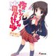 夜のちょうちょと同居計画！（KADOKAWA） [電子書籍]