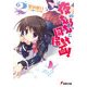 夜のちょうちょと同居計画！2（KADOKAWA） [電子書籍]