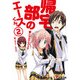 帰宅部のエースくん。(2)（KADOKAWA） [電子書籍]