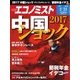 週刊エコノミスト 2017年02月21日号（毎日新聞出版） [電子書籍]