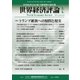 世界経済評論 2017年3/4月号（文眞堂） [電子書籍]