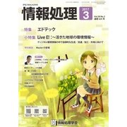 情報処理 3月号（情報処理学会） [電子書籍]