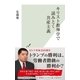 キリスト教神学で読みとく共産主義 （光文社） [電子書籍]