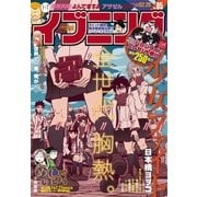 イブニング 2017年5号 (2017年2月14日発売)（講談社） [電子書籍]