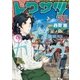 トクサツガガガ 9（小学館） [電子書籍]
