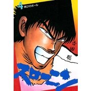 スローニン 4（小学館） [電子書籍]