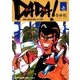 DADA！ 1（小学館） [電子書籍]