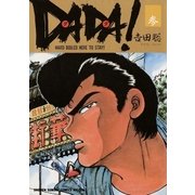 DADA！ 3（小学館） [電子書籍]