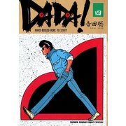 DADA！ 4（小学館） [電子書籍]