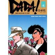 DADA！ 7（小学館） [電子書籍]