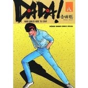 DADA！ 8（小学館） [電子書籍]