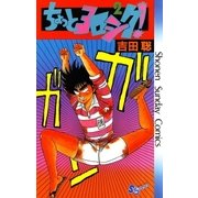 ちょっとヨロシク！ 2（小学館） [電子書籍]
