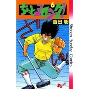 ちょっとヨロシク！ 6（小学館） [電子書籍]