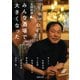 みんな酒場で大きくなった（河出書房新社） [電子書籍]