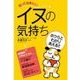知っておきたいイヌの気持ち （西東社） [電子書籍]