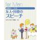 結婚式・二次会 友人・同僚のスピーチ for Men（西東社） [電子書籍]
