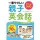 アニメDVD 一番やさしい親子英会話【DVD無しバージョン】（西東社） [電子書籍]