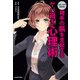 コミックでわかる 相手の脳を支配するヤバ過ぎ心理術（KADOKAWA） [電子書籍]