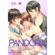 PANDORA[上]（KADOKAWA） [電子書籍]