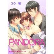 PANDORA[下]（KADOKAWA） [電子書籍]