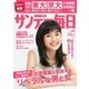 サンデー毎日 2/26号（毎日新聞出版） [電子書籍]