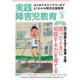 実践障害児教育 2017年3月号（学研プラス） [電子書籍]