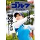 週刊ゴルフダイジェスト 2017/2/28号（ゴルフダイジェスト社） [電子書籍]