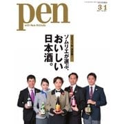 Pen（ペン） 2017年3/1号（CEメディアハウス） [電子書籍]
